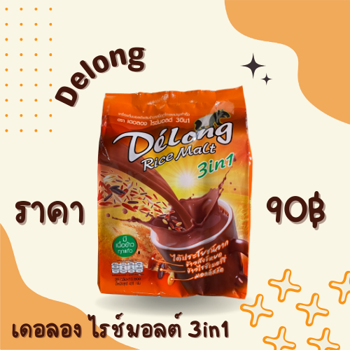 เดอลอง ไรช์มอลต์ 3in1