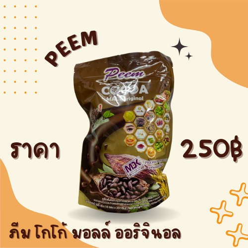 ภีมโกโก้มอล ออริจินอล