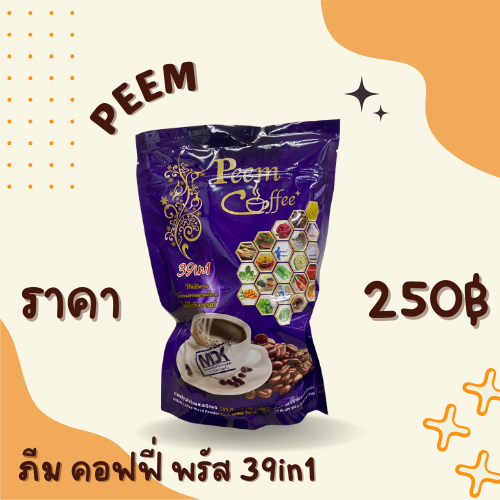 ภีม คอฟฟี่พรัส 39in1