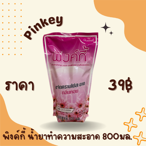 พิงค์กี้ น้ำยาทำความสะอาด 800 มล.