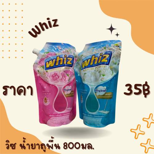 วิซ น้ำยาถูพื้น 800 มล.
